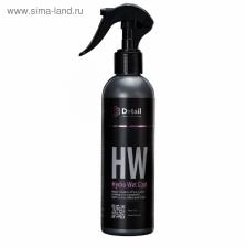 Защитное кварцевое покрытие Grass Detail Hydro Wet Coat, для кузова авто, DT-0186, 250 мл Защитное кварцевое покрытие Grass Detail Hydro Wet Coat, для кузова авто, DT-0186, 250 мл