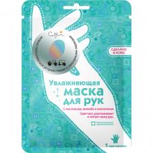 Перчатки CETTUA Увлажняющая маска для рук Silky&Shiny Hand Mask Перчатки CETTUA Увлажняющая маска для рук Silky&Shiny Hand Mask