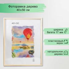 Фоторамка для фото 40x50 см Allentown, дерево, (пластиковый экран) Фоторамка для фото 40x50 см Allentown, дерево, (пластиковый экран)