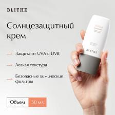 Солнцезащитный крем для лица BLITHE Солнцезащитный крем Honest Sun Screen 50 Солнцезащитный крем для лица BLITHE Солнцезащитный крем Honest Sun Screen 50