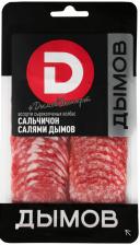 Ассорти колбас Дымов Сальчичон и салями сырокопченые 90г Ассорти колбас Дымов Сальчичон и салями сырокопченые 90г