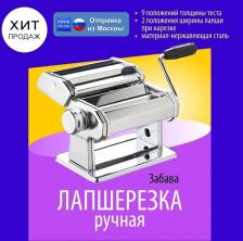 Лапшерезка ручная Забава РК-4000 Лапшерезка ручная Забава РК-4000