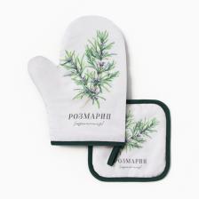 Набор кухонный «Розмарин» варежка-прихватка 20x27 см, прихватка 17x17 см 100% п/э Набор кухонный «Розмарин» варежка-прихватка 20x27 см, прихватка 17x17 см 100% п/э