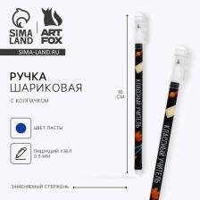 Ручка шариковая, синяя паста, 0.5 мм, пластик, с колпачком «Классный учитель» Ручка шариковая, синяя паста, 0.5 мм, пластик, с колпачком «Классный учитель»