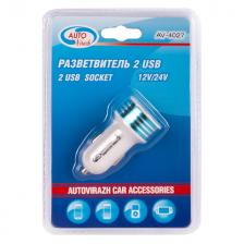 разветвитель прикуривателя AUTOVIRAZH 1А 2 гнезда USB разветвитель прикуривателя AUTOVIRAZH 1А 2 гнезда USB