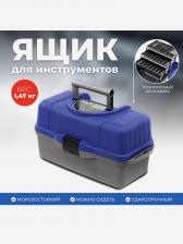 Ящик рыболовный трехполочный синий (T-HS-3TTB-B-P) Helios, Синий Ящик рыболовный трехполочный синий (T-HS-3TTB-B-P) Helios, Синий