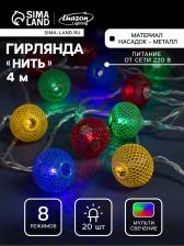 Гирлянда «Нить» 4 м с насадками «Шарик сетка», IP20, прозрачная нить, 20 LED, свечение мульти, 8 режимов, 220 В Гирлянда «Нить» 4 м с насадками «Шарик сетка», IP20, прозрачная нить, 20 LED, свечение мульти, 8 режимов, 220 В