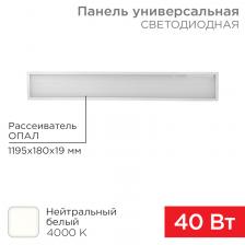 Rexant 606-012 Панель ГОСТ! светодиодная 19мм ОПАЛ 1195х180 40Вт 180–260В IP20 3300Лм 4000K 4 шт Rexant 606-012 Панель ГОСТ! светодиодная 19мм ОПАЛ 1195х180 40Вт 180–260В IP20 3300Лм 4000K 4 шт