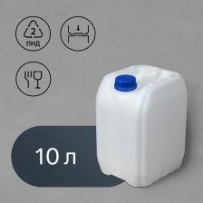 Канистра пищевая «Евро», 10 л, пластиковая, белая Канистра пищевая «Евро», 10 л, пластиковая, белая