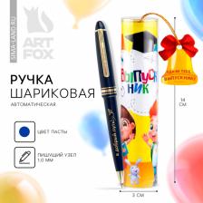 Ручка шариковая в тубусе, пластик, синяя паста, 1.0 мм «Выпускник» Ручка шариковая в тубусе, пластик, синяя паста, 1.0 мм «Выпускник»