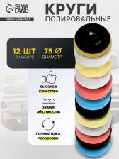 Круг для полировки TORSO, 75 мм, набор 12 предметов Круг для полировки TORSO, 75 мм, набор 12 предметов