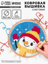 Ковровая вышивка «Снеговик», набор для творчества Ковровая вышивка «Снеговик», набор для творчества
