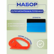 Набор инструментов для плёнки TORSO, 2 предмета: нож улитка, ракель Набор инструментов для плёнки TORSO, 2 предмета: нож улитка, ракель