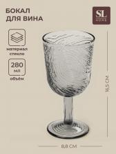 Бокал для вина SL-Home «Барк», 280 мл, стекло, серый Бокал для вина SL-Home «Барк», 280 мл, стекло, серый