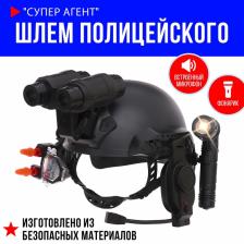 Шлем полицейского «Супер агент», световые и звуковые эффекты, работает от батареек Шлем полицейского «Супер агент», световые и звуковые эффекты, работает от батареек