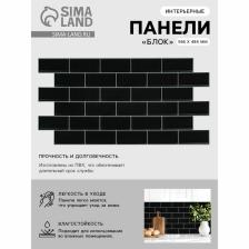 Стеновая панель ПВХ «Блок», 962x484 мм, цвет чёрный, белый шов Стеновая панель ПВХ «Блок», 962x484 мм, цвет чёрный, белый шов