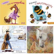 календарь АРТ-ДИЗАЙН 290х290см перекидной скрепка в асс-те календарь АРТ-ДИЗАЙН 290х290см перекидной скрепка в асс-те