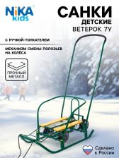 Санки детские с колёсами «Ветерок 7 универсал», с ручкой, цвет зелёный Санки детские с колёсами «Ветерок 7 универсал», с ручкой, цвет зелёный