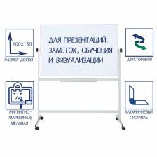 Доска двусторонняя 100x150 см, магнитно-маркерная/меловая, Calligrata СТАНДАРТ, поворотная на мобильном стенде, в алюминиевой рамке, с полочкой Доска двусторонняя 100x150 см, магнитно-маркерная/меловая, Calligrata СТАНДАРТ, поворотная на мобильном стенде, в алюминиевой рамке, с полочкой