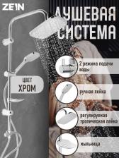 Душевая система ZEIN Z1004, тропическая и ручная лейка, шланги, стойка, мыльница, хром Душевая система ZEIN Z1004, тропическая и ручная лейка, шланги, стойка, мыльница, хром