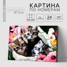Картина по номерам на холсте с подрамником «Котята», 40x50 см Картина по номерам на холсте с подрамником «Котята», 40x50 см