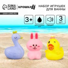 Резиновые игрушки для ванны «Зайка, лебедь, уточка», с пищалкой, в наборе 3 шт. Резиновые игрушки для ванны «Зайка, лебедь, уточка», с пищалкой, в наборе 3 шт.
