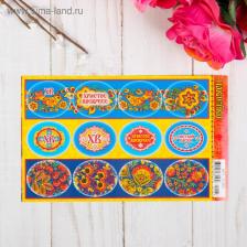Наклейки пасхальные «Хохлома», с глиттером Наклейки пасхальные «Хохлома», с глиттером