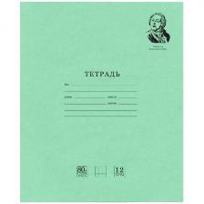 Тетради Brauberg 12 л, 20 шт, ВЕЛИКИЕ ИМЕНА ЛОМОНОСОВ М.В., клетка, 80 г/м2 (880016) Тетради Brauberg 12 л, 20 шт, ВЕЛИКИЕ ИМЕНА ЛОМОНОСОВ М.В., клетка, 80 г/м2 (880016)
