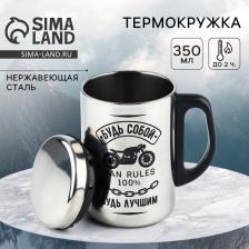 Термокружка «Будь собой», 350 мл, сохраняет тепло 2 ч Термокружка «Будь собой», 350 мл, сохраняет тепло 2 ч