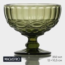 Креманка стеклянная Magistro «Ла-Манш», 350 мл, 12x10.5 см, цвет зелёный Креманка стеклянная Magistro «Ла-Манш», 350 мл, 12x10.5 см, цвет зелёный