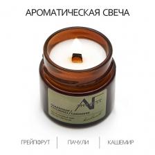 Свеча ароматическая ART FEEL Свеча ароматичекая аромат грейпфрут/пачули/кашемир 100 Свеча ароматическая ART FEEL Свеча ароматичекая аромат грейпфрут/пачули/кашемир 100