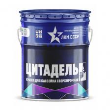 Краска резиновая Цитадель резиновая для бассейна влагостойкая голубой 10 кг Краска резиновая Цитадель резиновая для бассейна влагостойкая голубой 10 кг