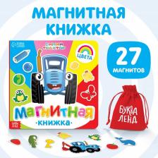 Магнитная книжка «Изучаем цвета» «Синий трактор» Магнитная книжка «Изучаем цвета» «Синий трактор»