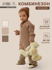 Комбинезон вязаный SL Home, рост 68 - 74 см, бежевый Комбинезон вязаный SL Home, рост 68 - 74 см, бежевый