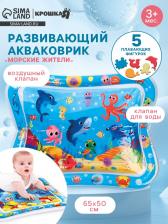 Акваковрик Крошка Я «Морские жители» надувной, развивающий, водный коврик, 65x50 см Акваковрик Крошка Я «Морские жители» надувной, развивающий, водный коврик, 65x50 см