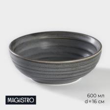 Салатник Magistro Urban, 600 мл, d=16 см, фарфор, серый Салатник Magistro Urban, 600 мл, d=16 см, фарфор, серый
