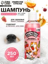Шампунь для собак и кошек, 250 мл, с ароматом фруктов в карамели Шампунь для собак и кошек, 250 мл, с ароматом фруктов в карамели