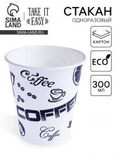 Стакан одноразовый бумажный «Чёрный кофе», для горячих напитков, 300 мл, диаметр 90 мм Стакан одноразовый бумажный «Чёрный кофе», для горячих напитков, 300 мл, диаметр 90 мм