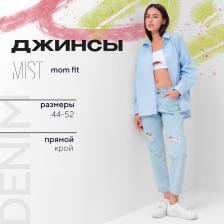 Джинсы женские мом MIST: Denim, размер (28) 44, голубые Джинсы женские мом MIST: Denim, размер (28) 44, голубые
