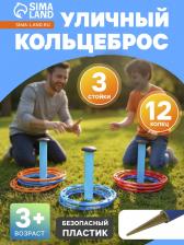 Кольцеброс детский, игра для дома и улицы, набор 3 стойки, 12 колец Кольцеброс детский, игра для дома и улицы, набор 3 стойки, 12 колец