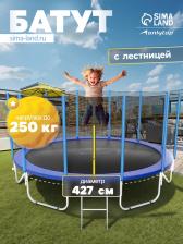 Батут ONLYTOP, d=427 см, высота сетки 173 см, с лестницей, цвет синий Батут ONLYTOP, d=427 см, высота сетки 173 см, с лестницей, цвет синий