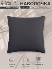 Наволочка SL Home Graphite, 70x70+3 см, сатин, хлопок 100% Наволочка SL Home Graphite, 70x70+3 см, сатин, хлопок 100%