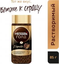 Кофе молотый в растворимом Нескафе Gold Barista 85г Кофе молотый в растворимом Нескафе Gold Barista 85г
