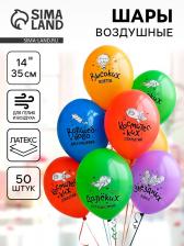 Воздушные шары латексные 14" «С ДР пожелания», 50 шт. Воздушные шары латексные 14" «С ДР пожелания», 50 шт.