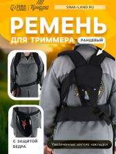 Ремень для триммера ТУНДРА, ранцевый, с защитой бедра, увеличенные мягкие накладки Ремень для триммера ТУНДРА, ранцевый, с защитой бедра, увеличенные мягкие накладки