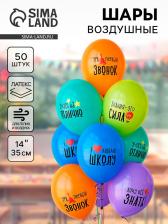 Воздушные шары латексные 14" «Я люблю школу», 50 шт. Воздушные шары латексные 14" «Я люблю школу», 50 шт.