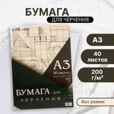 Бумага для черчения А3, 40 листов Calligrata, без рамки, блок 200 г/м? Бумага для черчения А3, 40 листов Calligrata, без рамки, блок 200 г/м?