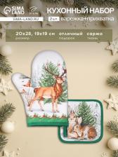 Набор кухонный «Новогодний лес»: варежка-прихватка 20x28 см, прихватка 19x19 см,100% хлопок Набор кухонный «Новогодний лес»: варежка-прихватка 20x28 см, прихватка 19x19 см,100% хлопок