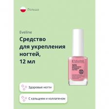 Укрепитель для ногтей EVELINE Средство для укрепления ногтей SOS с кальцием и коллагеном 12 Укрепитель для ногтей EVELINE Средство для укрепления ногтей SOS с кальцием и коллагеном 12