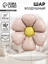Воздушный шар фольгированный 25" «Ромашка», светло - розовый сатин Воздушный шар фольгированный 25" «Ромашка», светло - розовый сатин